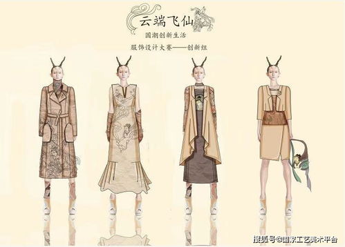 腦洞大開，國(guó)潮服飾設(shè)計(jì)大賽玩出新花樣