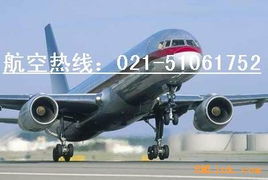 上海到烏魯木齊航空托運(yùn)021 51061752虹橋機(jī)場(chǎng)托運(yùn)